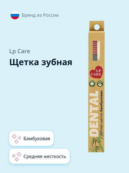 Щетка зубная LP CARE DENTAL бамбуковая красная (средней жесткости)