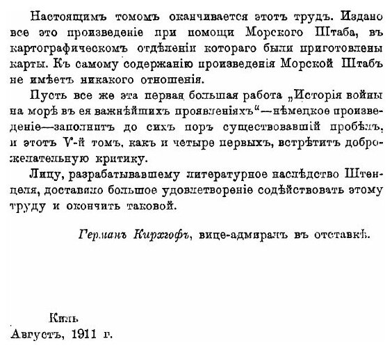 Книга История Войны на Море, Часть 5 - фото №3
