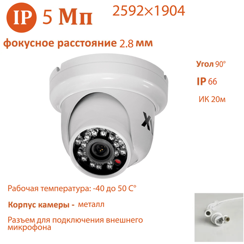 IP камера XVI VI5000C (2.8мм), 5Мп, ИК подсветка, видеоаналитика, купольная антивандальная камера для видеонаблюдения