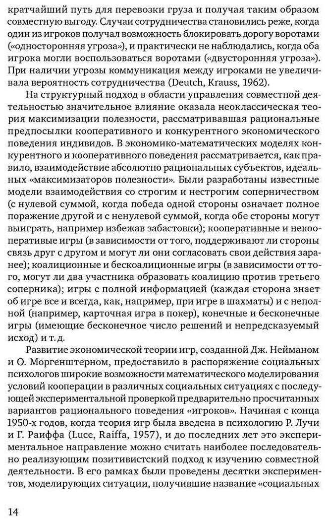 Психология управления совместной деятельностью: Новые направления исследований - фото №5