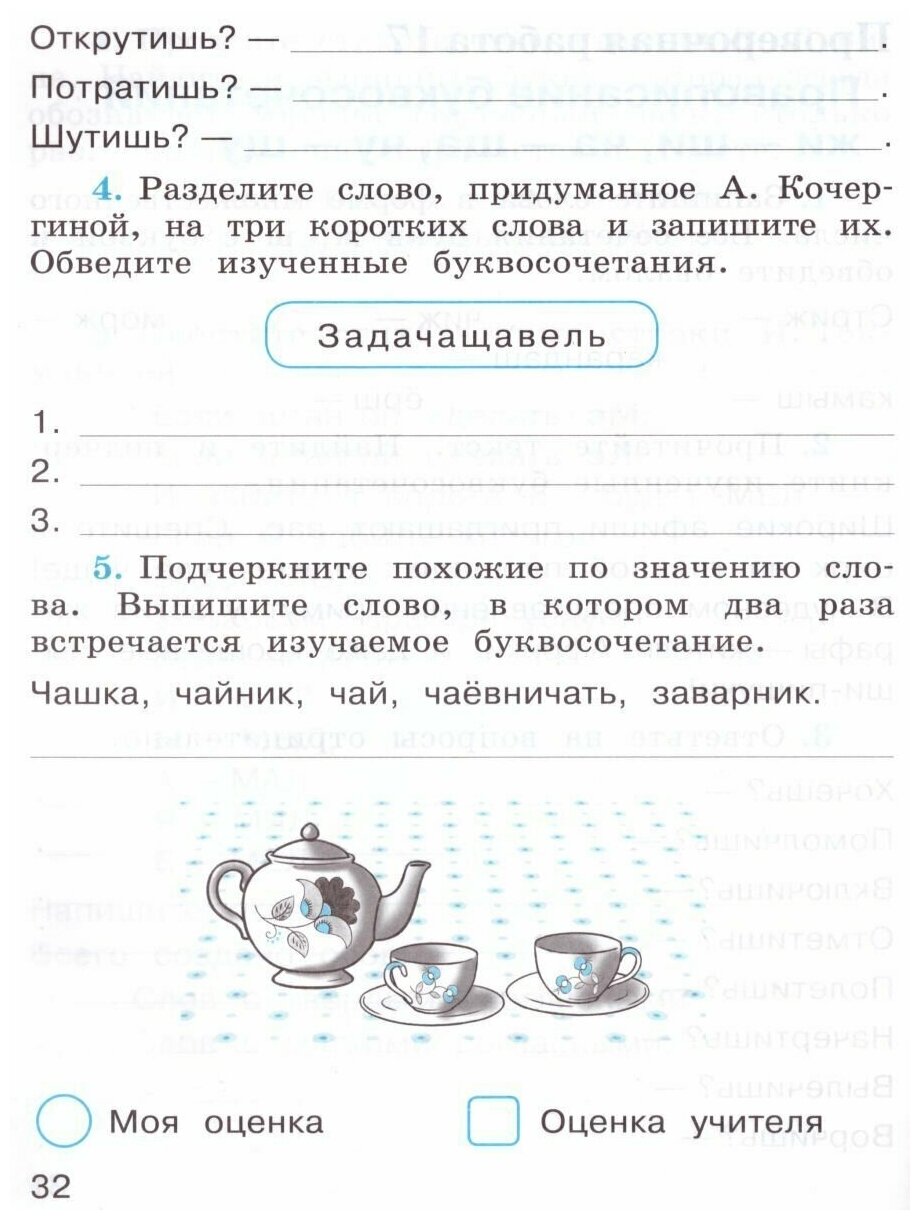 Русский язык. Проверочные работы. 1 класс (Перспектива)