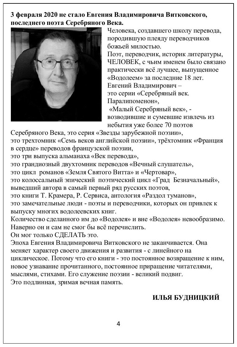Книга Витражи. 2020. (Коллектив Авторов) - фото №6