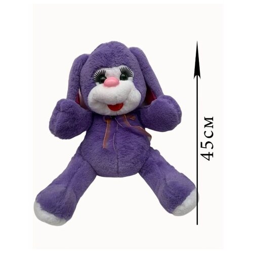 Мягкая игрушка Заяц с ресницами фиолетовый 45 см.