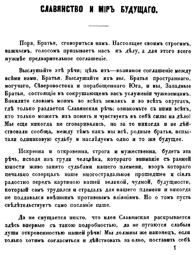 Книга Славянство и Мир Будущего - фото №6
