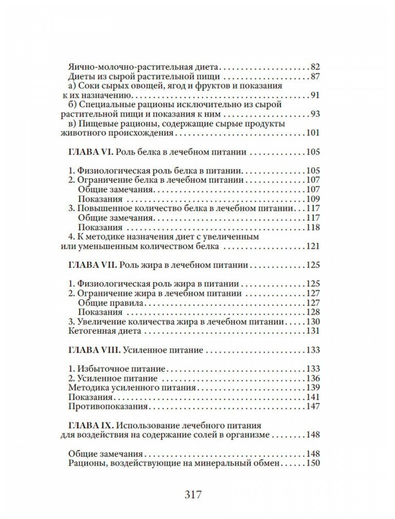 Основы лечебного питания (Певзнер Мануил Исаакович. Максимилиан Бирхер-Беннер) - фото №4