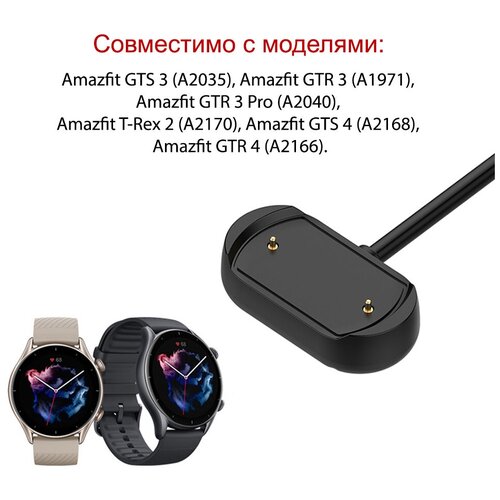 USB кабель-зарядка для Amazfit GTS 3/ GTR 3/ GTR 3 Pro/ T-Rex 2/GTS 4 / GTR 4 смарт часы amazfit gts 4 a2168 черный