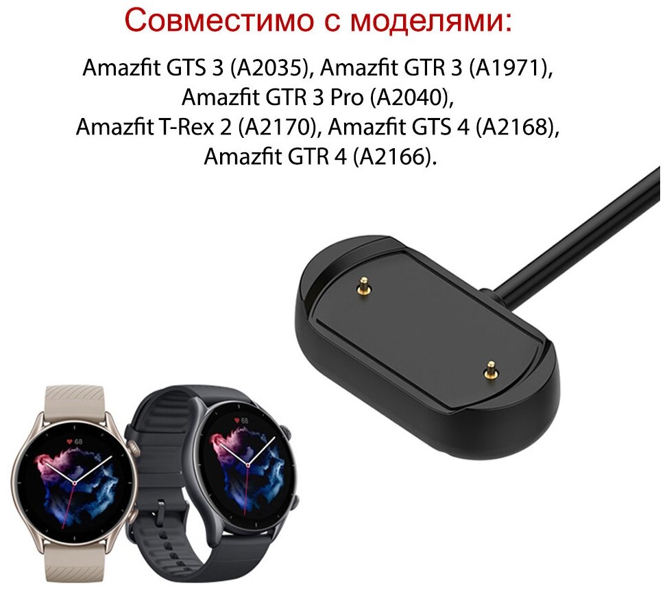 USB кабель-зарядка для Amazfit GTS 3/ GTR 3/ GTR 3 Pro/ T-Rex 2/GTS 4 / GTR 4