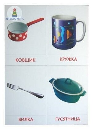 Дидактические карточки «Посуда»