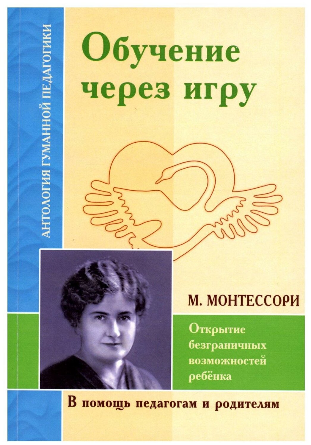 Обучение через игру. Открытие безграничных возможностей ребенка - фото №1