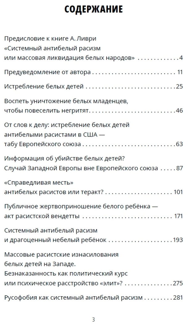 Системный антибелый расизм или массовая ликвидация белых народов - фото №2