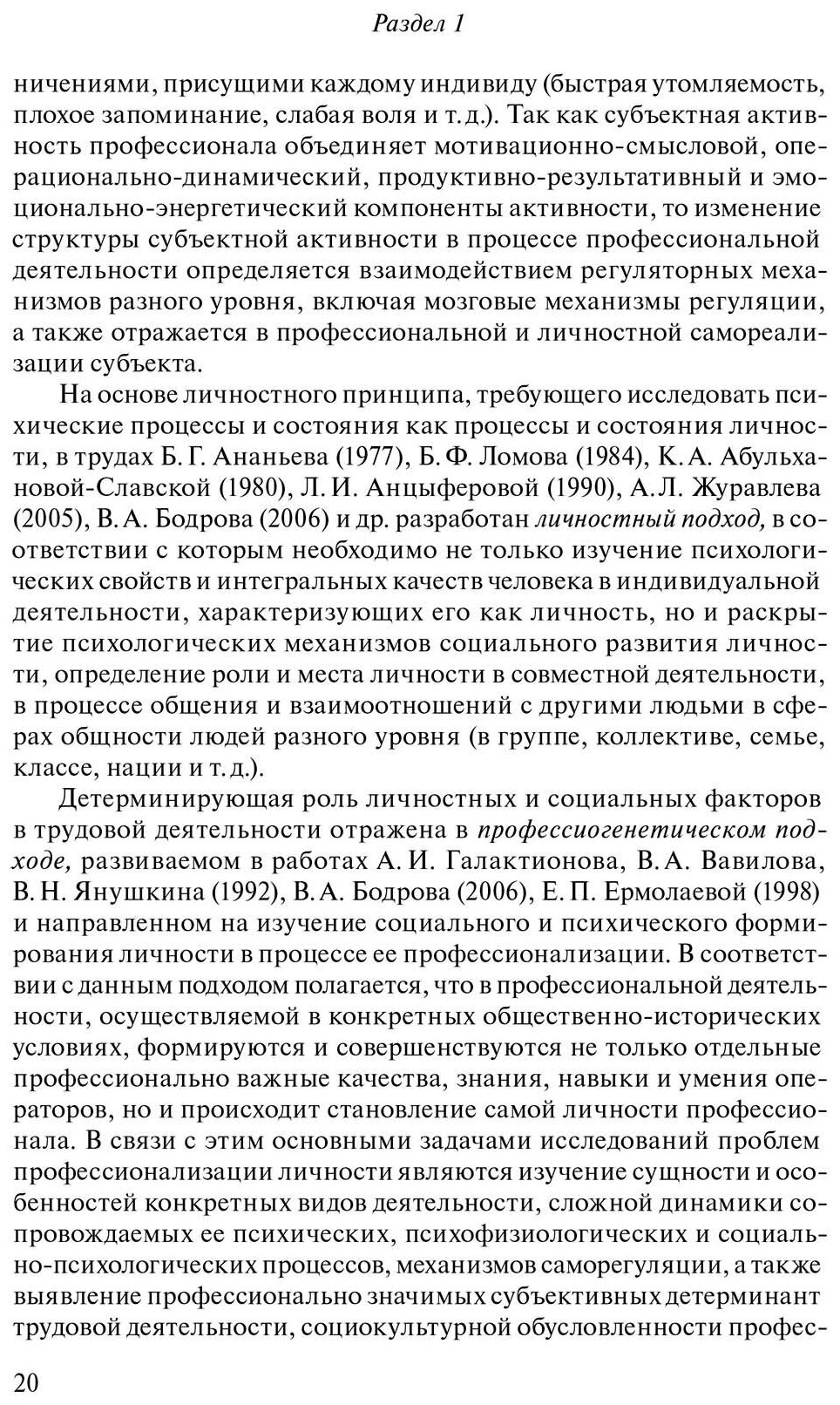 Актуальные проблемы психологии труда, инженерной психологии и эргономики. Выпуск 10 - фото №5