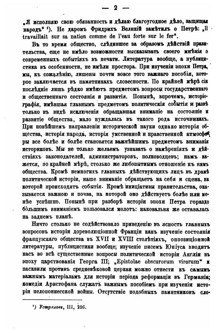 Книга Иван посошков, Ч.1, Иван посошков как Экономист - фото №4