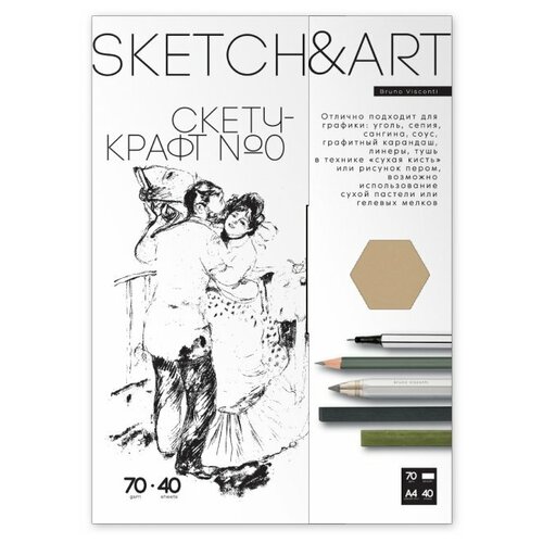 Крафт-бумага для скетчинга SKETCH&ART А4 210х297мм 70г/м2 40л 4-40-152/02, 1543653