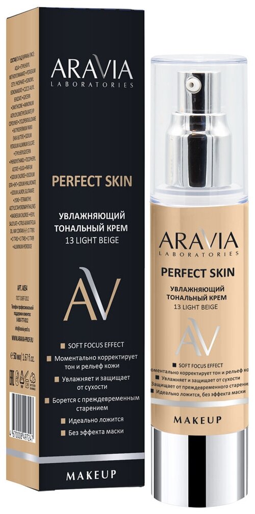 ARAVIA Тональный крем Perfect Skin, 50 мл/120 г, оттенок: 13 light beige