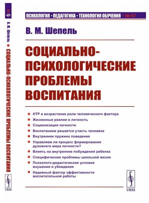 Социально-психологические проблемы воспитания