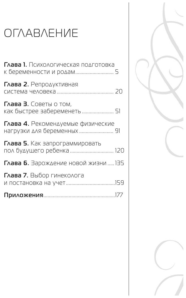 Книга Как подготовиться к беременности - фото №8