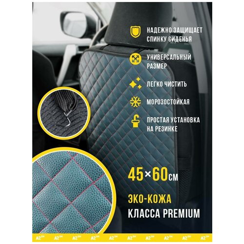 Защитная накидка на спинку сидения / экокожа Размер 60 см*45 см, ромб аквамарин, красный