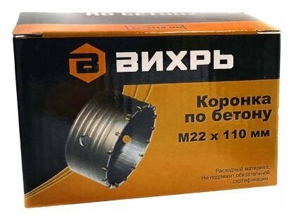 Коронка ВИХРЬ М22 х 110, по бетону, 1шт [73/10/9/2] - фото №10