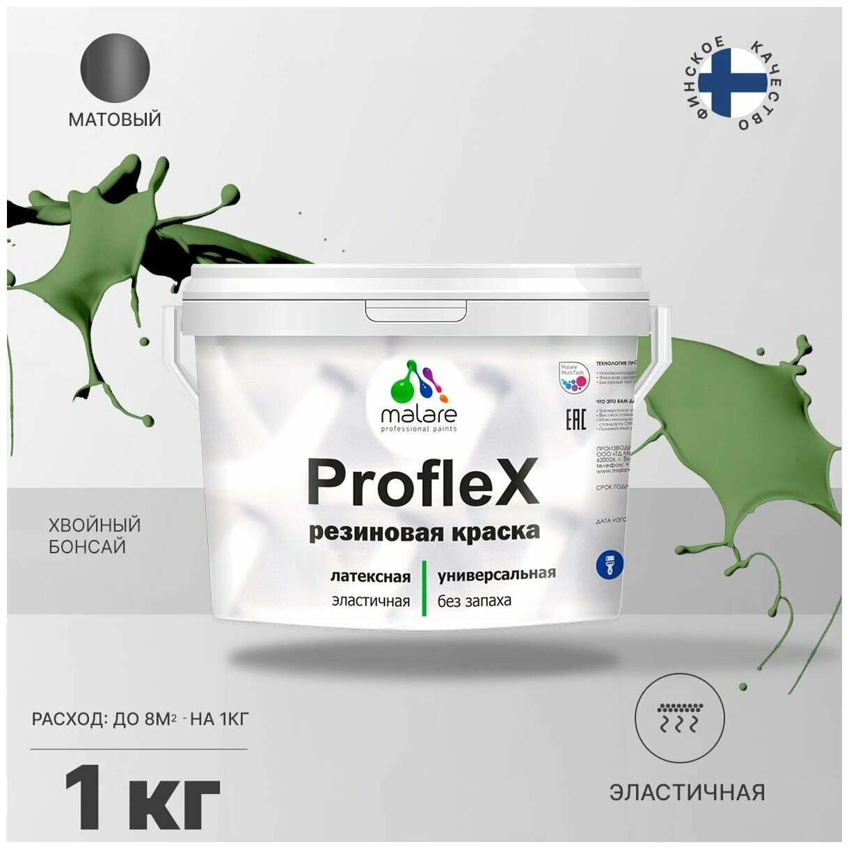 Универсальная резиновая краска Malare ProfleX для мебели, интерьера, фасадов, кровли, цоколей, быстросохнущая, матовая, хвойный бонсай, 1 кг.