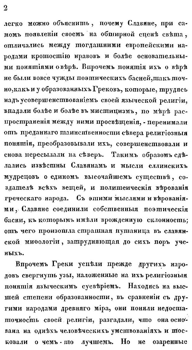 Книга История первобытной христианской церкви у славян. Из книги г. Мацеевского. Pamiet... - фото №6