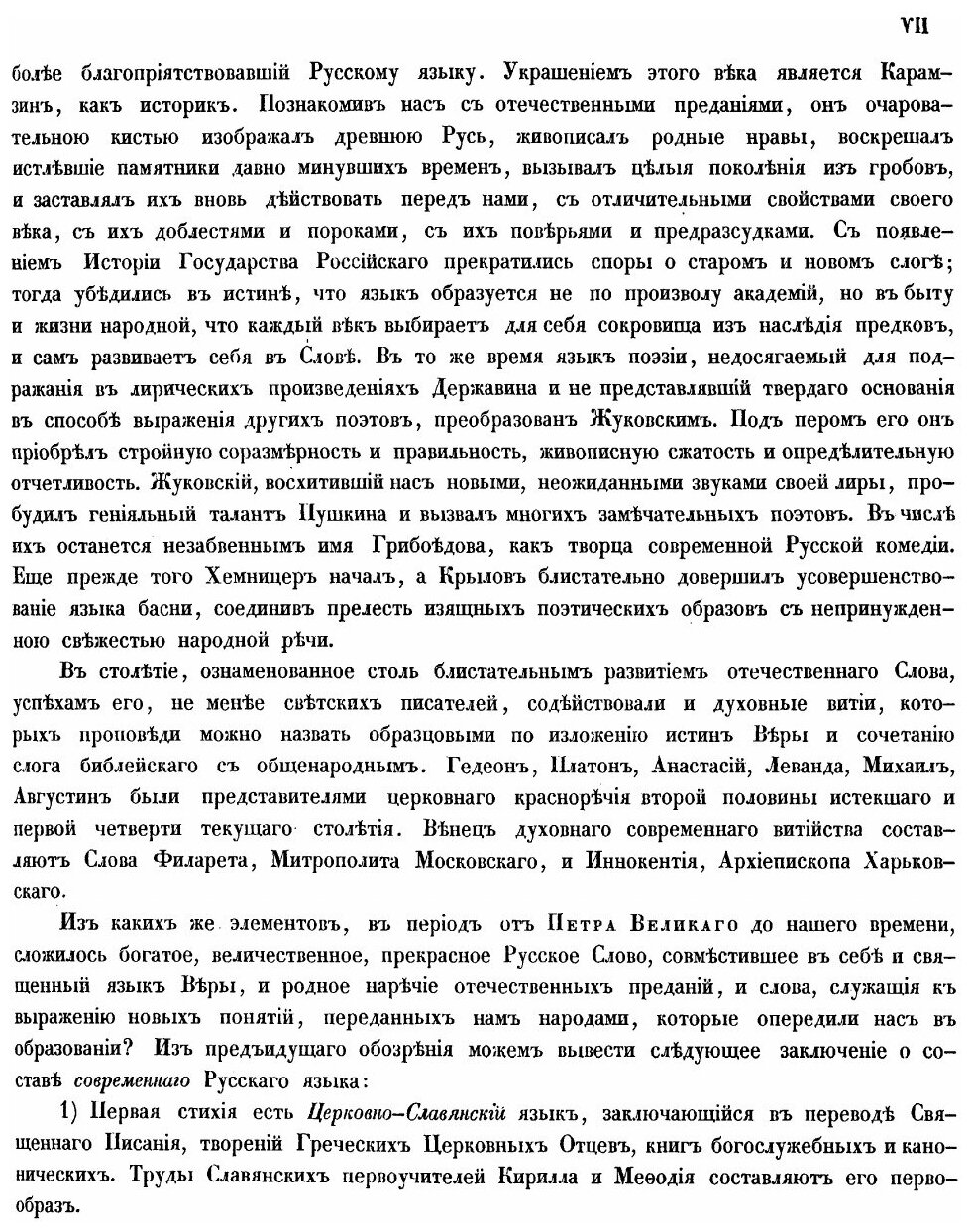Книга Словарь церковно-славянского и русского языка. Том 1 - фото №6