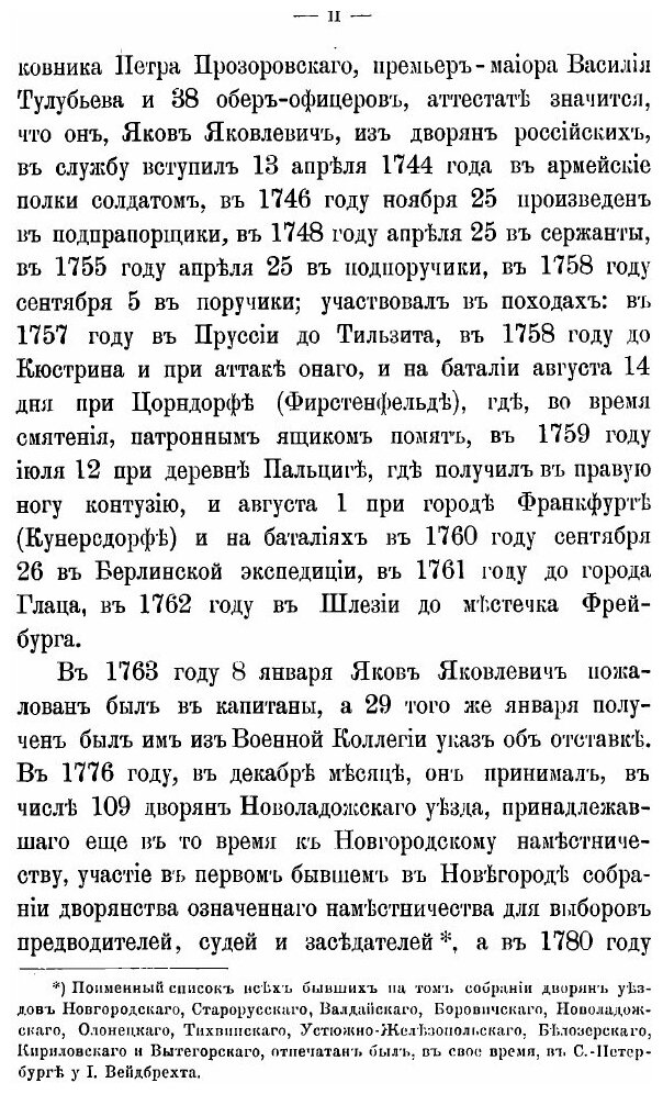 Книга Записки капитана Якова Яковлевича Мордвинова - фото №4