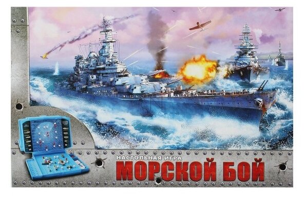 Игра настольная морской БОЙ