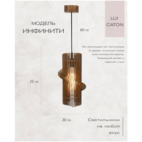 Люстра подвесная из дерева светильник Инфинити от LUI CATON