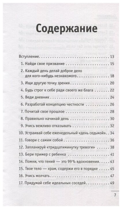 Кто заплачет, когда ты умрешь? Уроки жизни от монаха, который продал свой "феррари" - фото №4