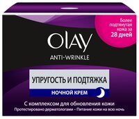 Olay Anti Wrinkle Упругость и подтяжка ночной крем для лица 50 мл