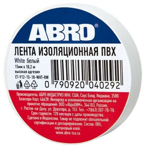 Изолента ABRO (белая) 15мм х 18,2м ET-912-15-18-WHT-RW