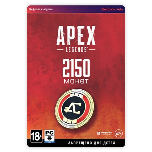 Игровая валюта Apex Legends 2150 Apex Coins Цифровая версия 229000₽
