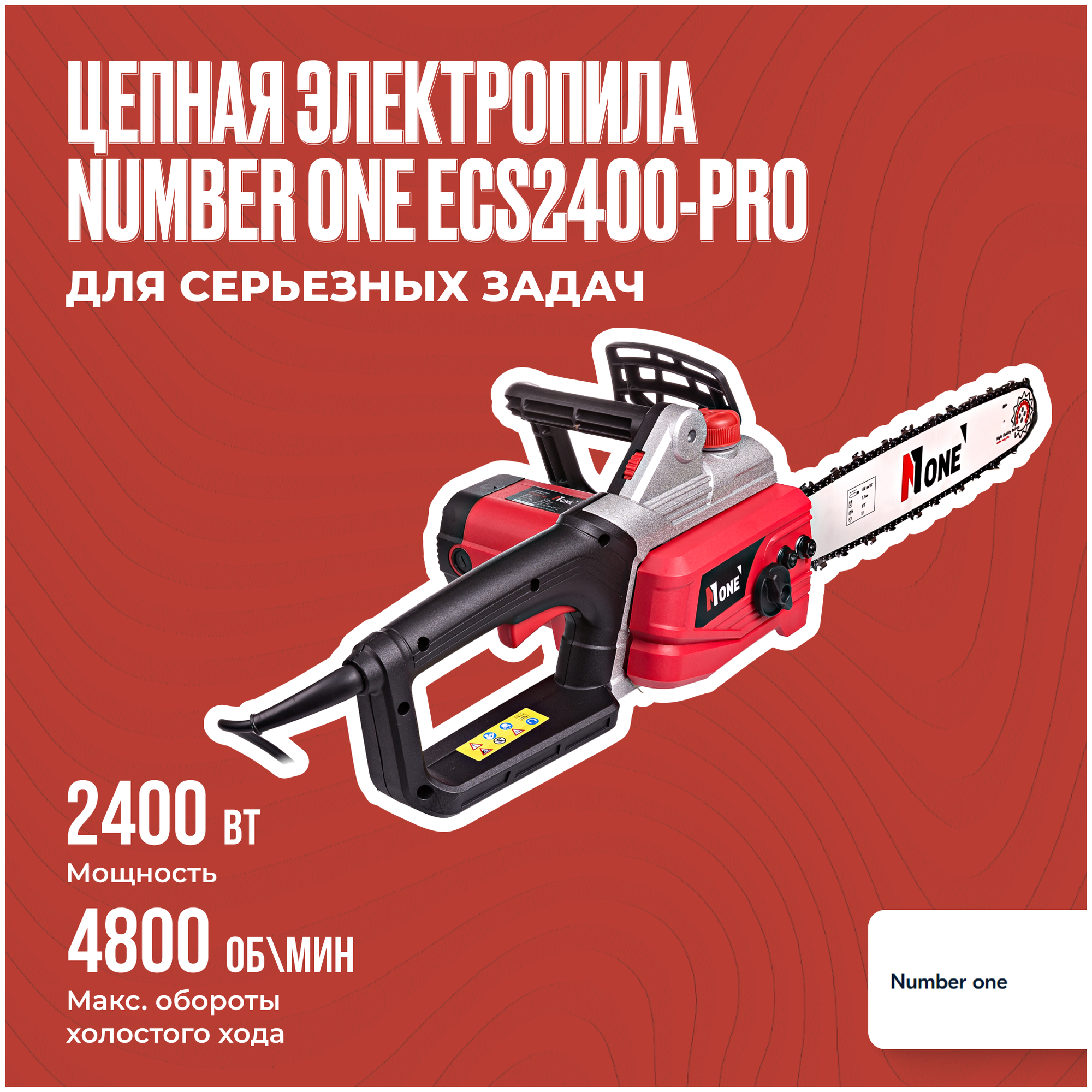 Пила цепная электрическая NUMBER ONE ECS2400-PRO 2400Вт, 4800Об/мин, 16".