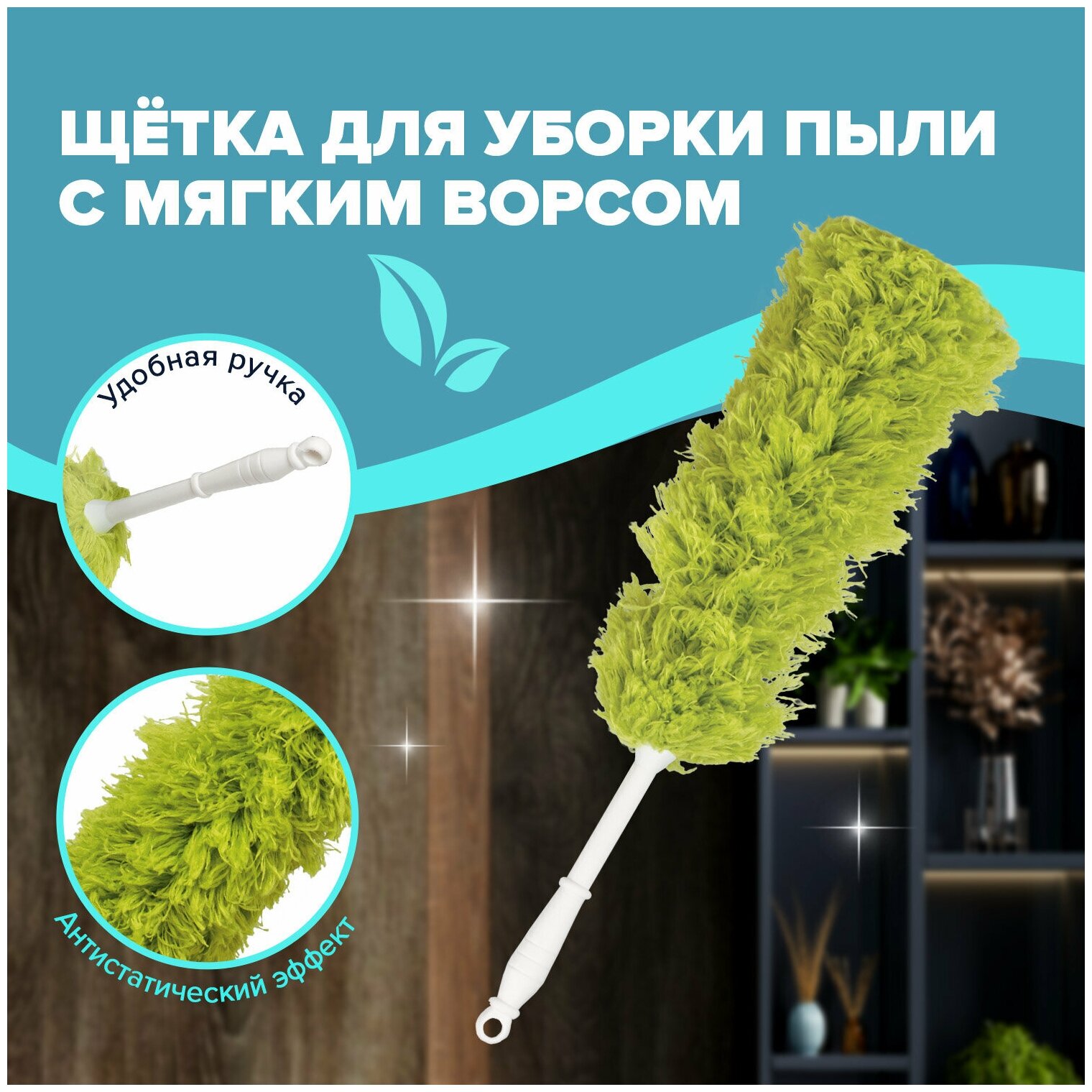 Пипидастр (сметка-метелка) для уборки пыли LAIMA (метелка 35 см рукоятка 20 см) зеленый 603618