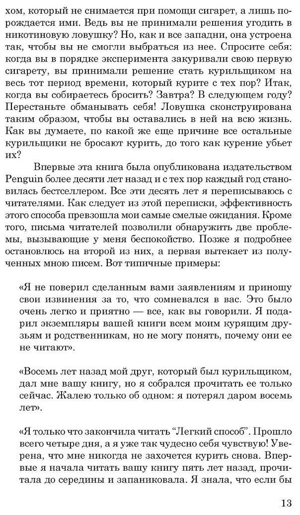 Легкий способ бросить курить (Карр Аллен) - фото №16