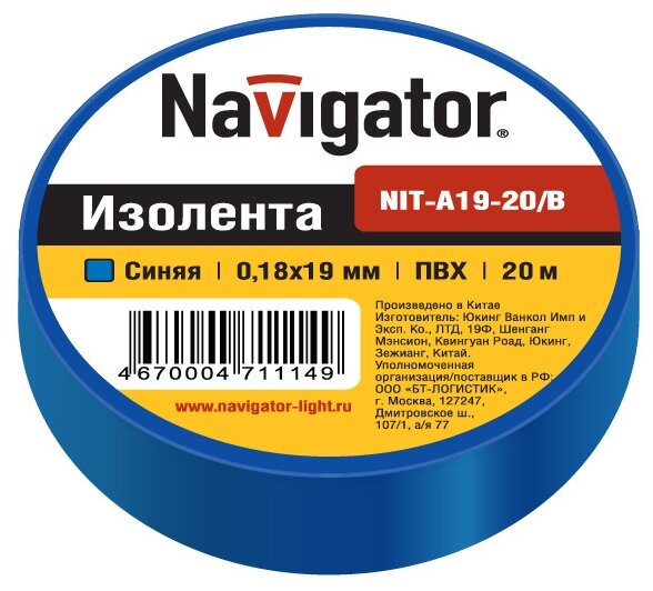 Изолента Navigator NIT-A19-20 ПВХ 19 мм x 20 м