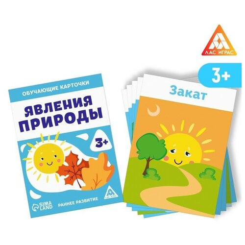 ЛАС играс Обучающие карточки Явления природы, 3+