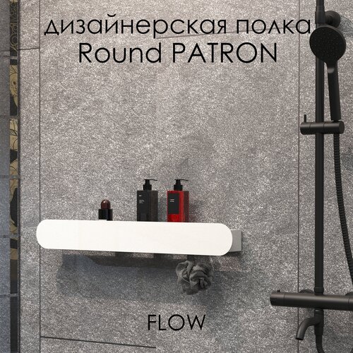 Полка настенная для ванной Round Patron 50*9.2*9 см с крючками справа белая