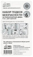 Подкова безопасности на межкомнатную дверь Baby Safety красный/белый