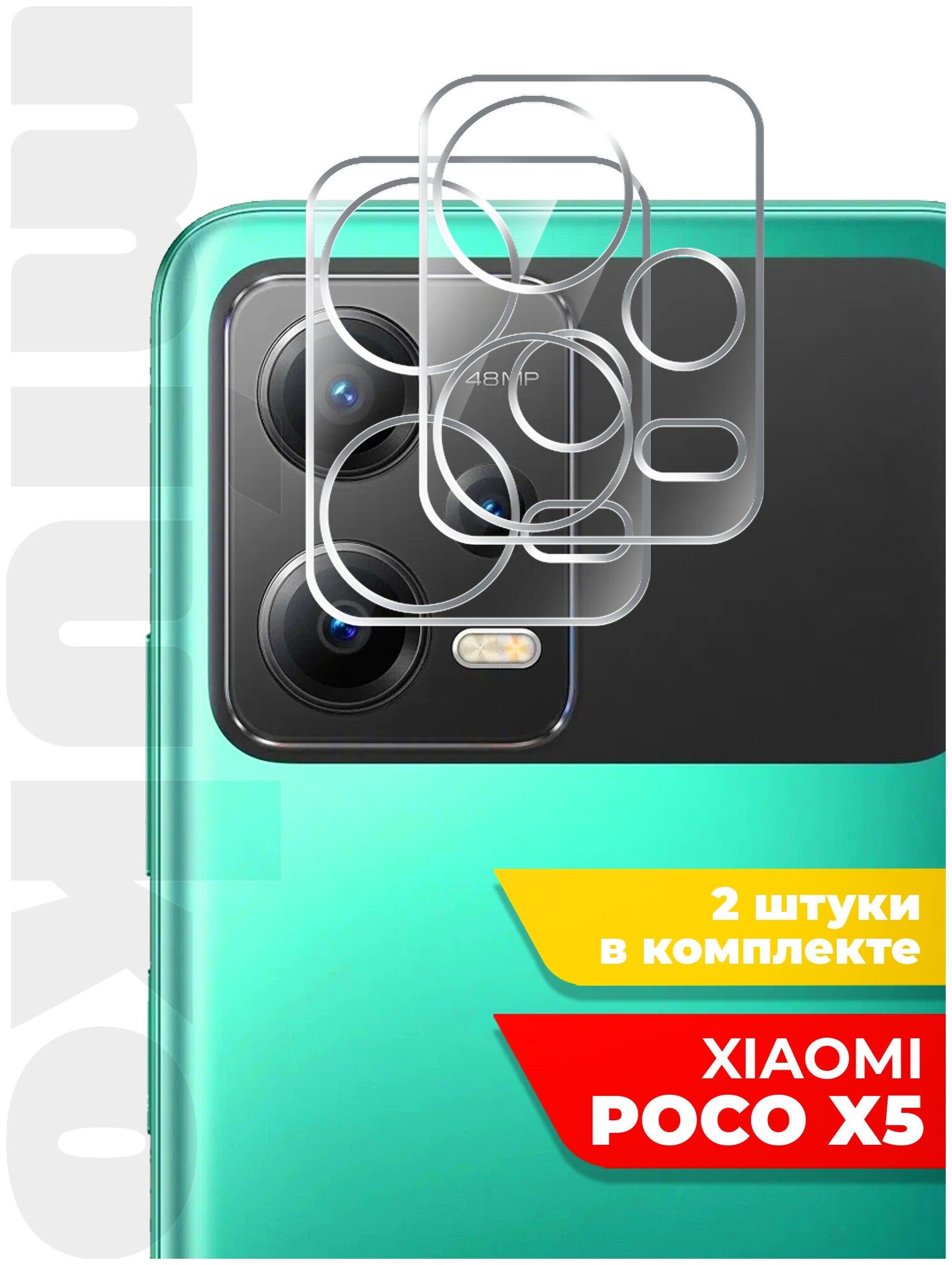 Защитное стекло на Xiaomi POCO X5 5G (Ксиоми Поко Х5 5г) на Камеру 2 шт, гибридное: пленка + стекловолокно, прозрачное тонкое Hybrid Glass, Miuko