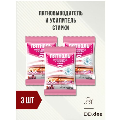 DDDez/Пятновыводитель Пятноль