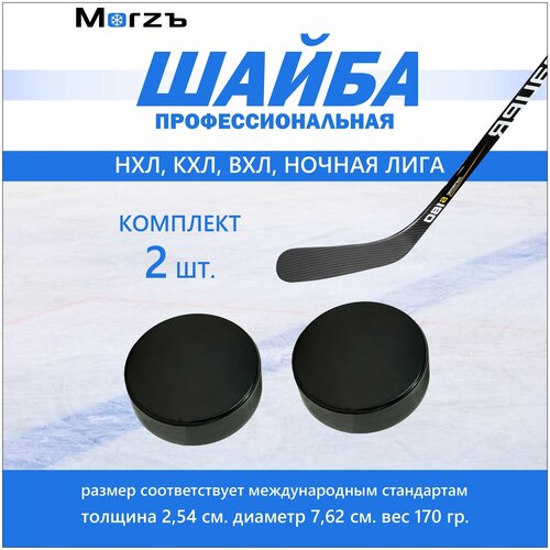 Шайба хоккейная Morzъ, D-75mm ,H-24mm ,Weight 170g Art.10-76s
