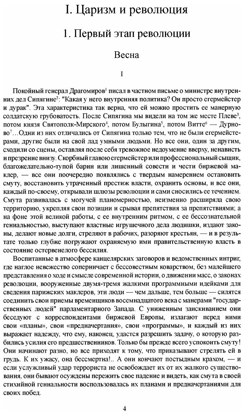Книга Наша первая Революция, том 2, Ч.2 - фото №4