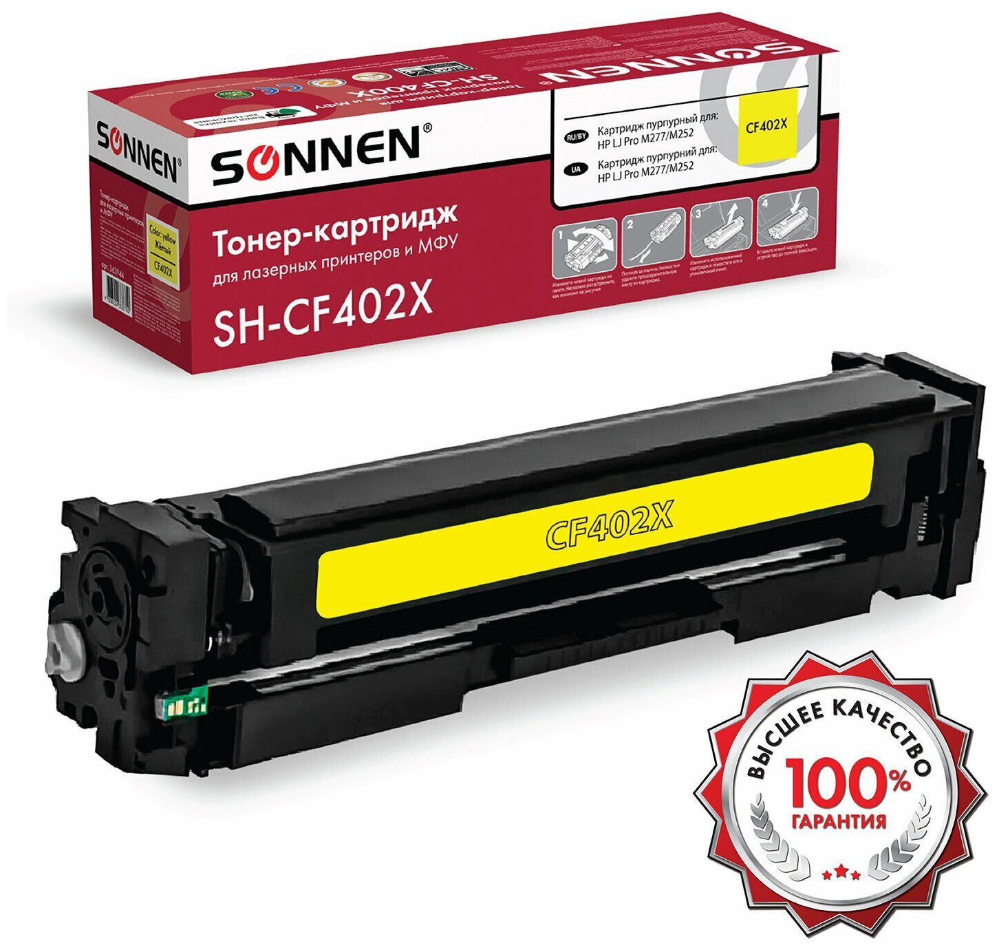 Картридж лазерный SONNEN (SH-CF402X) для HP LJ Pro M277/M252 высшее качество желтый, 2300 страниц, 363944 (арт. 363944)
