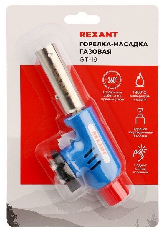 Rexant Горелка-насадка газовая GT-19 с пьезоподжигом REXANT 12-0019