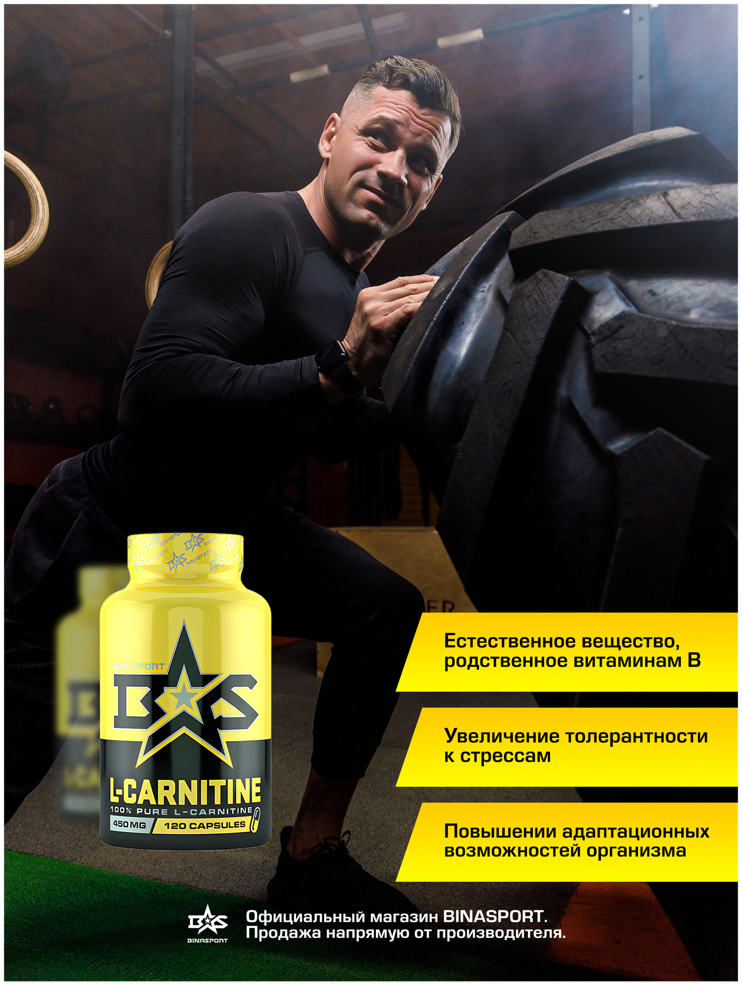 Жиросжигатель Л-Карнитин в капсулах Binasport "L-Carnitine" №120 по 450 мг