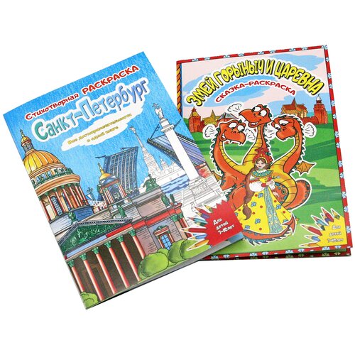 Набор детских раскрасок 