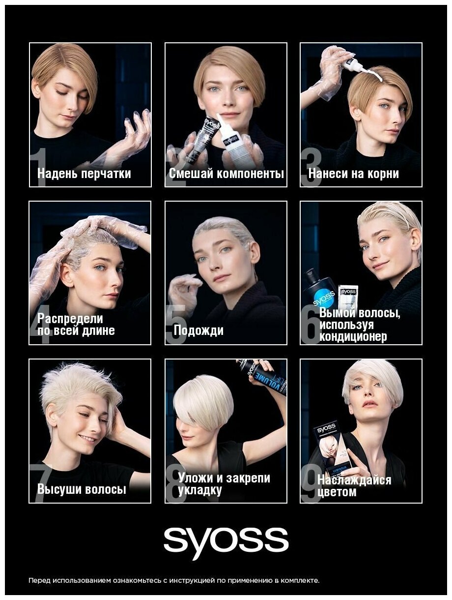 Краска для волос Syoss SalonPlex 10-11 Ультра-светлый жемчужный блонд - фото №10