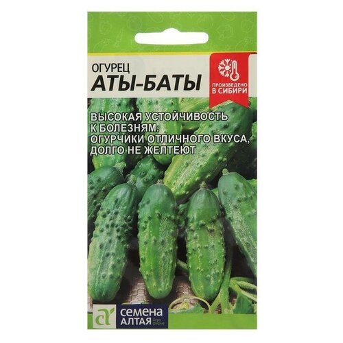 Семена огурца Аты-Баты, 8 шт 8 упаковок аты баты… шушманов е л