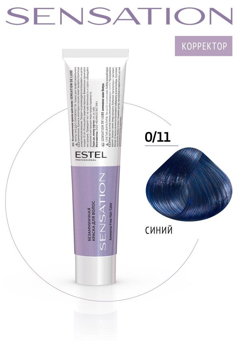 ESTEL Sensation безаммиачная крем-краска для волос, 0/11 корректор синий, 60 мл